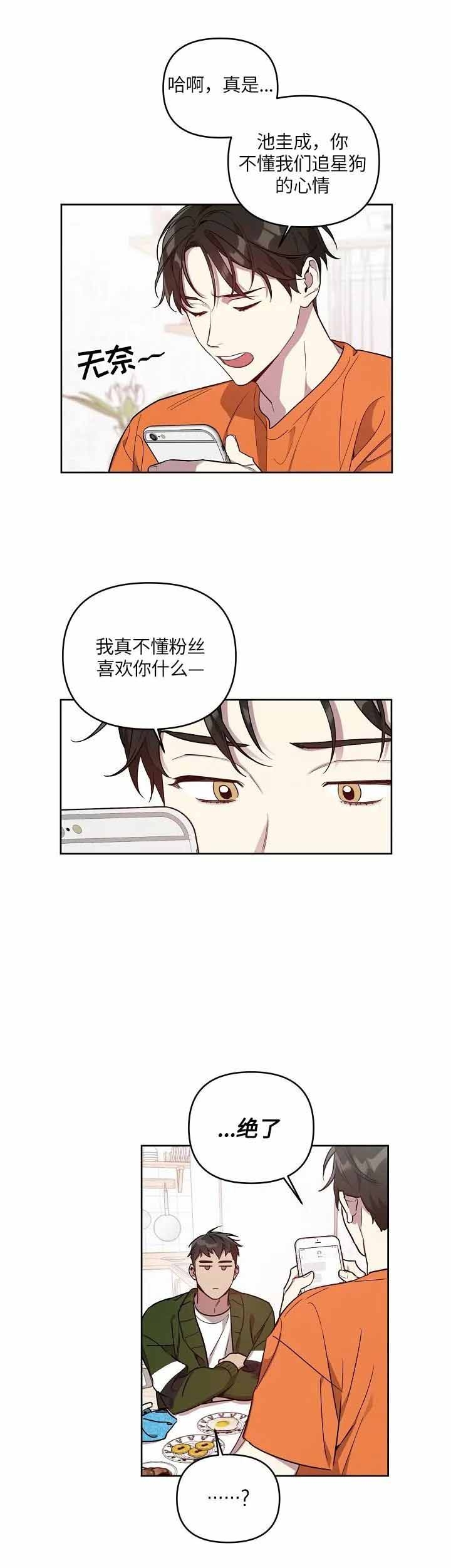 《本命在我学校》第11话 第7页