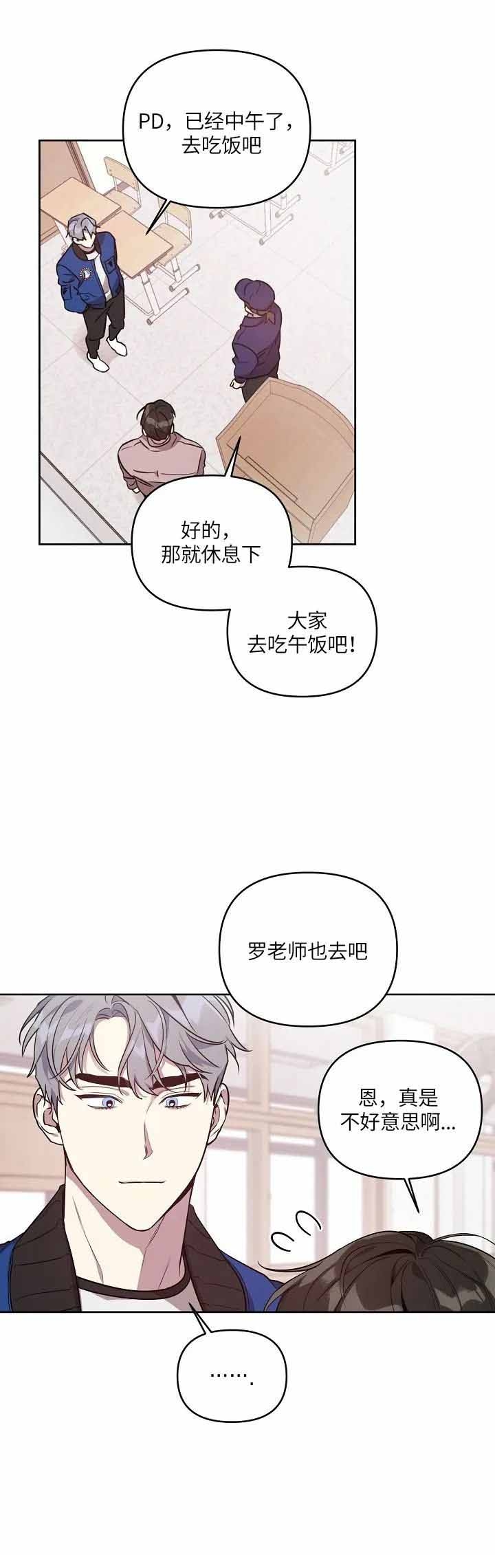 《本命在我学校》第12话 第11页