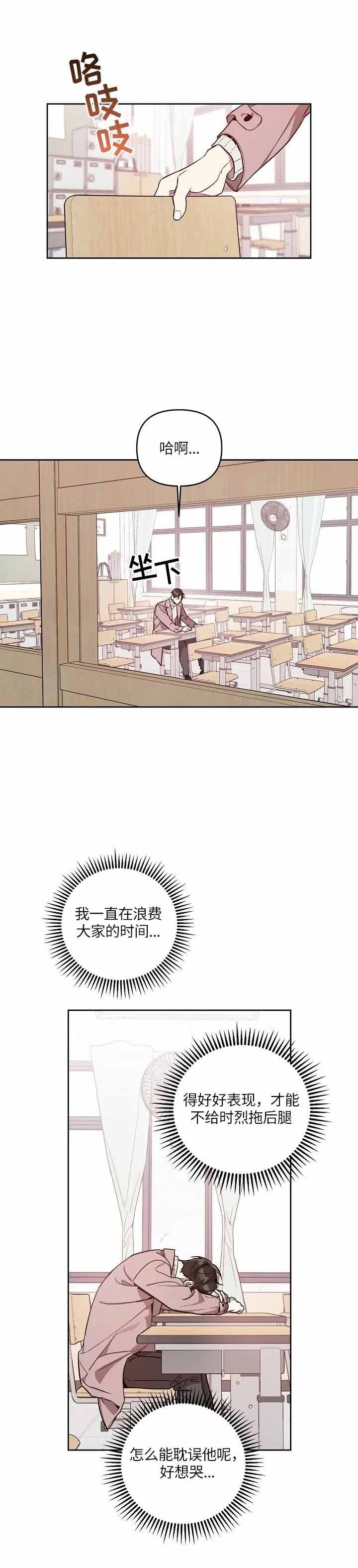《本命在我学校》第12话 第12页
