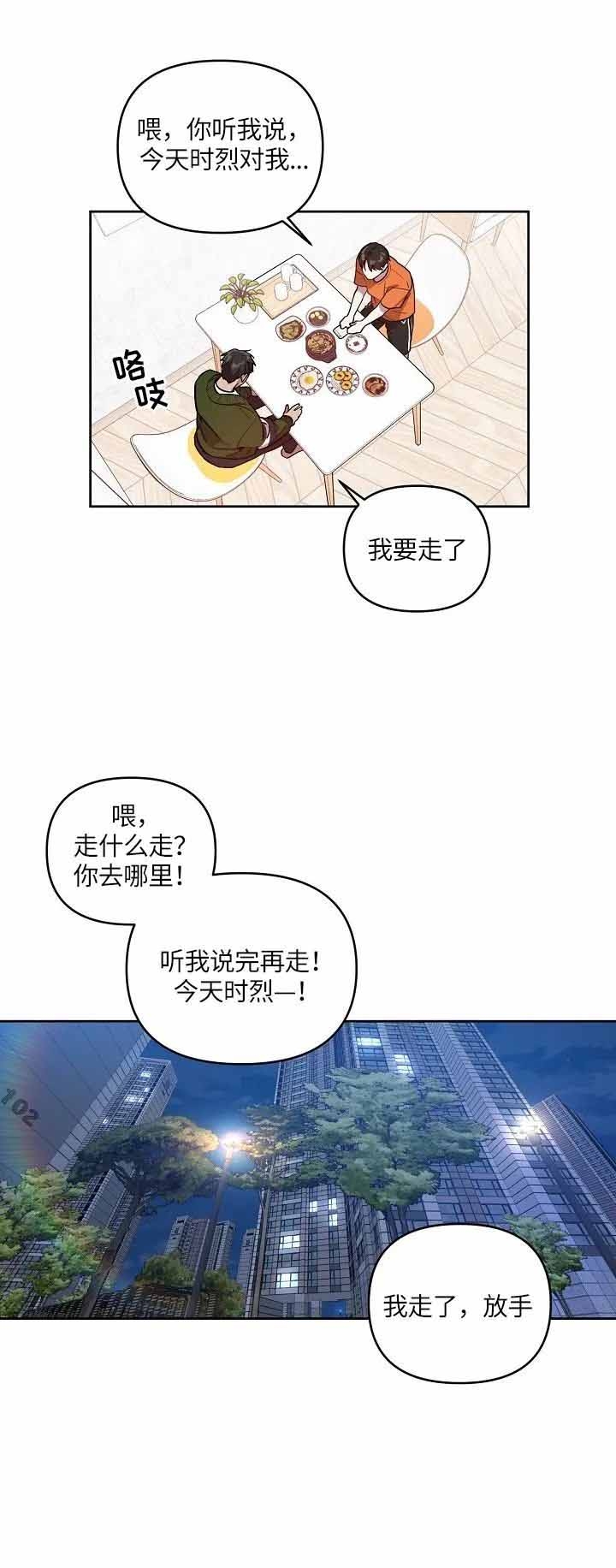 《本命在我学校》第12话 第2页