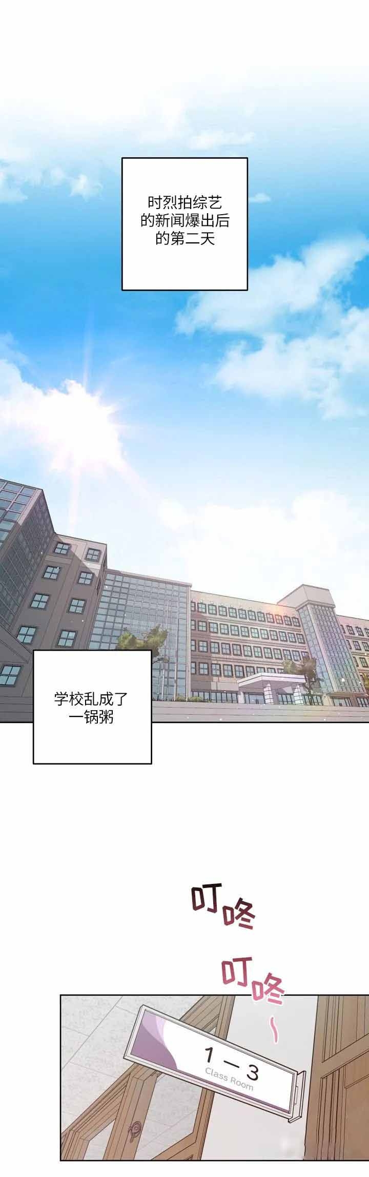 《本命在我学校》第12话 第3页