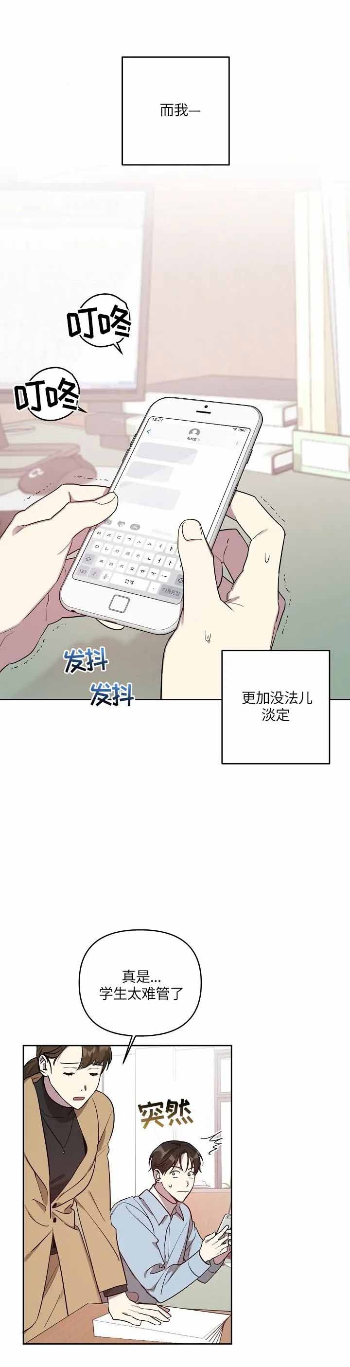 《本命在我学校》第12话 第5页