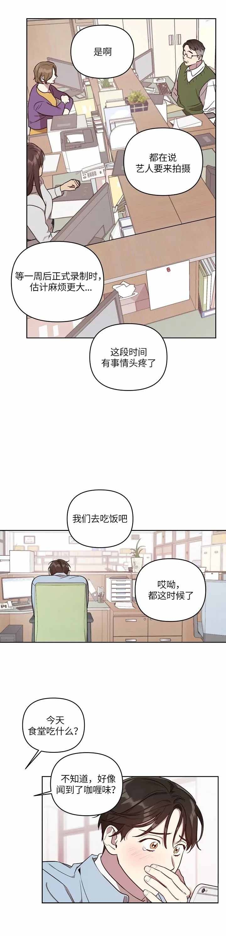 《本命在我学校》第12话 第6页