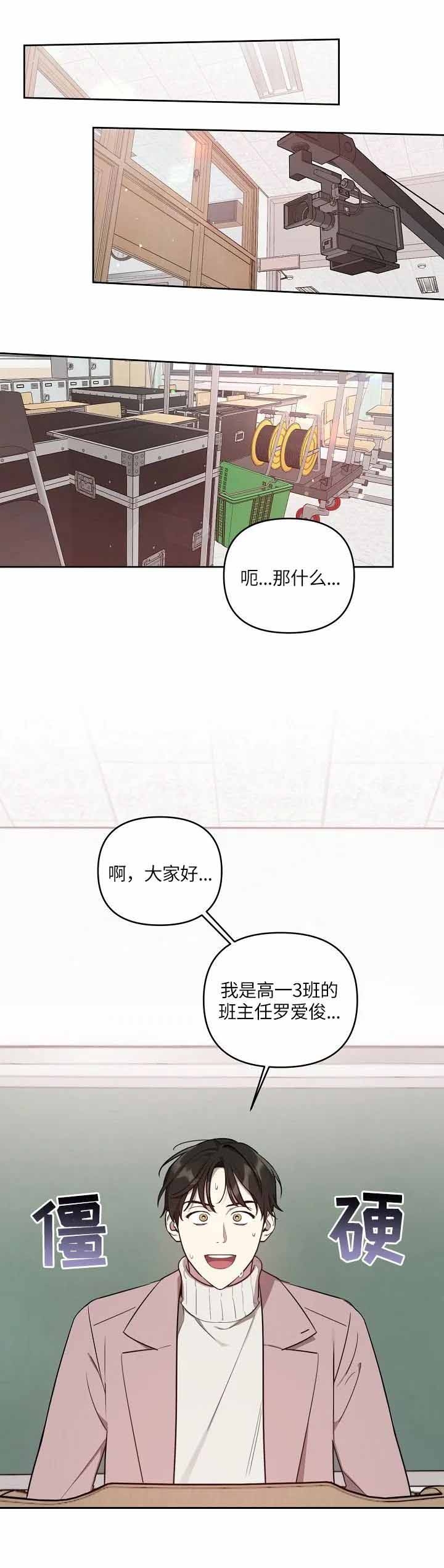 《本命在我学校》第12话 第9页