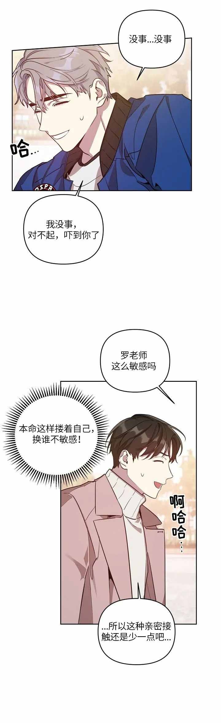 《本命在我学校》第14话 第10页