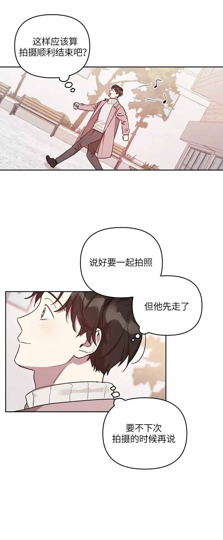 《本命在我学校》第14话 第3页