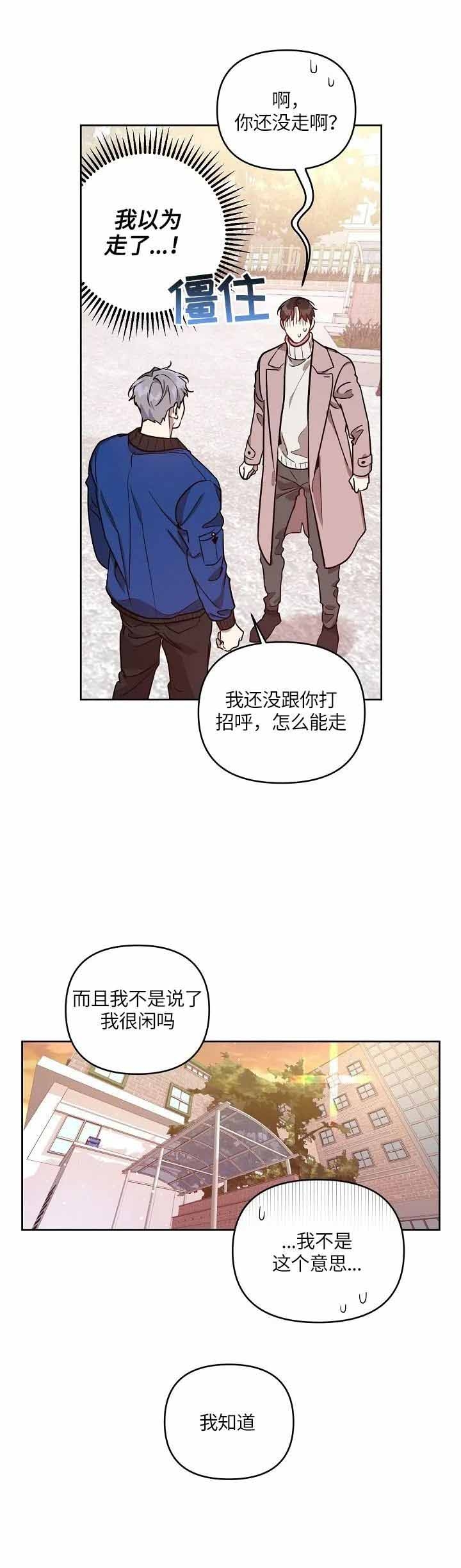 《本命在我学校》第14话 第5页