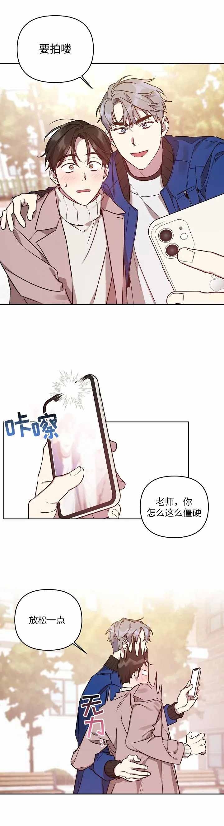 《本命在我学校》第14话 第8页