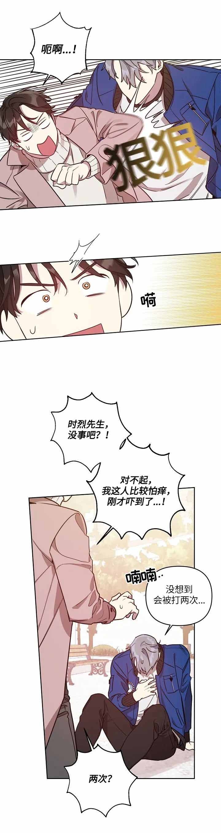 《本命在我学校》第14话 第9页