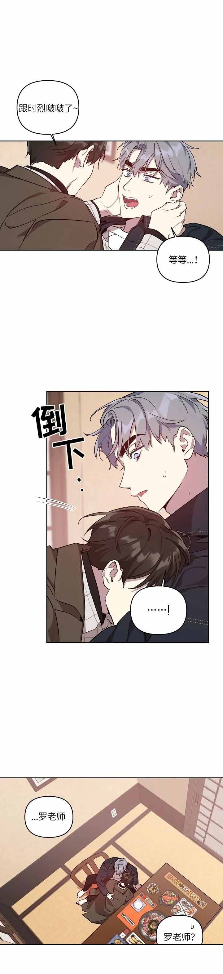 《本命在我学校》第19话 第2页