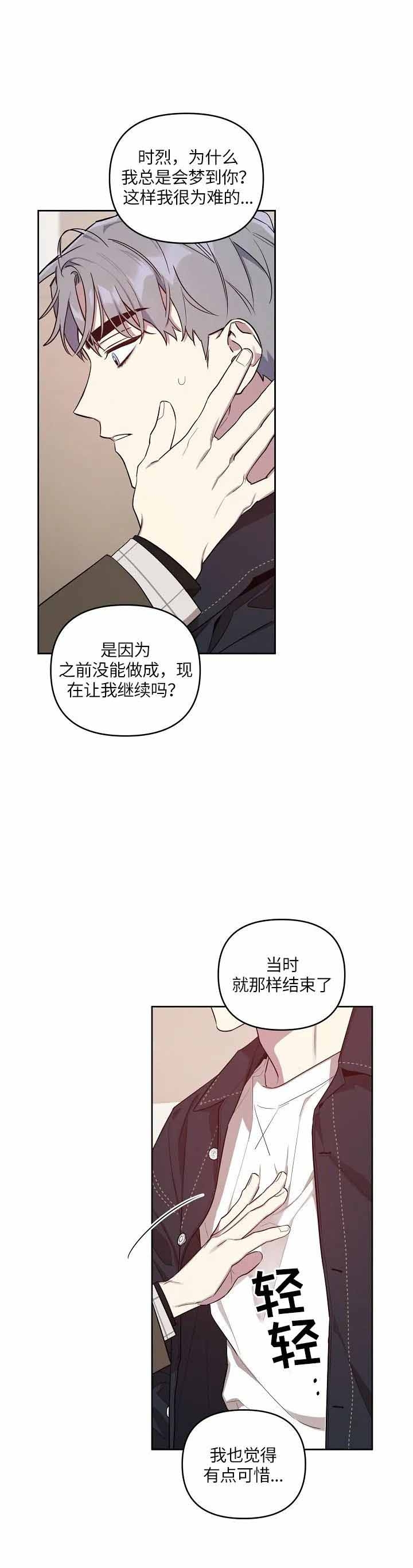 《本命在我学校》第19话 第7页