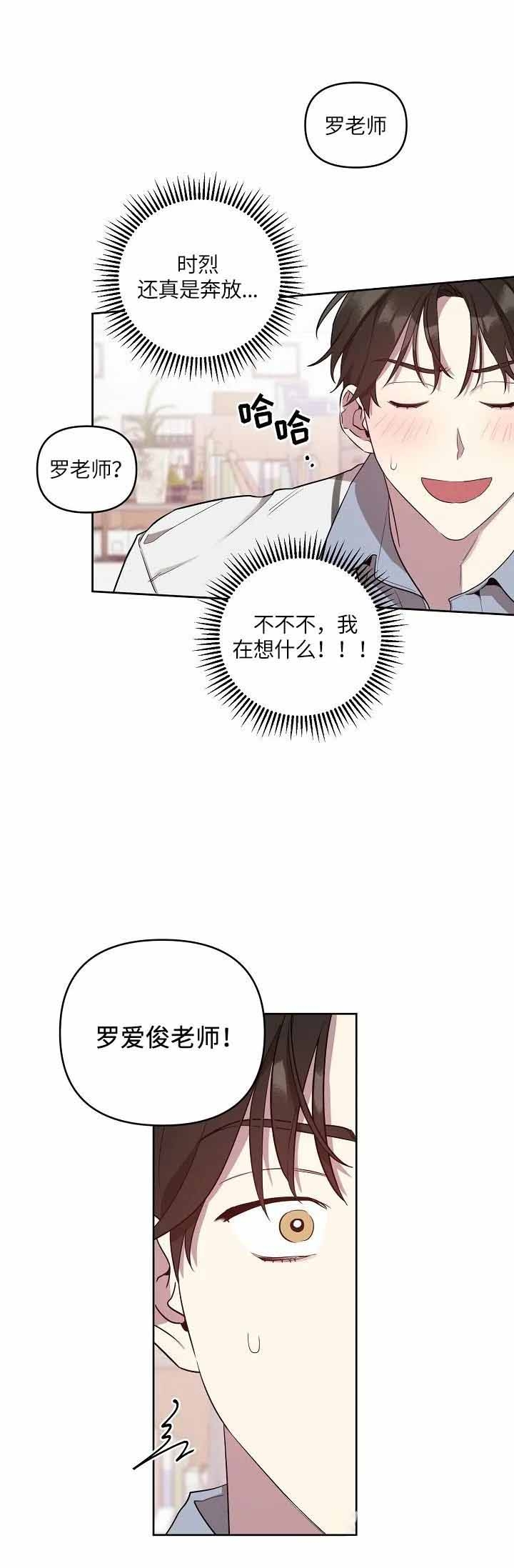 《本命在我学校》第16话 第2页
