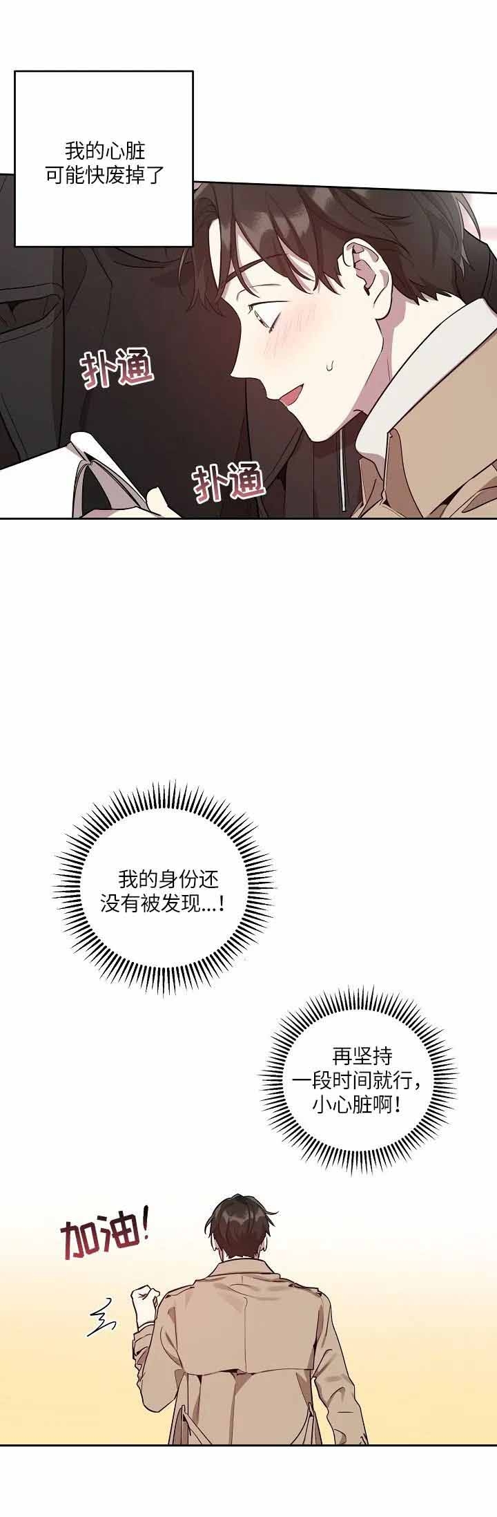《本命在我学校》第16话 第6页