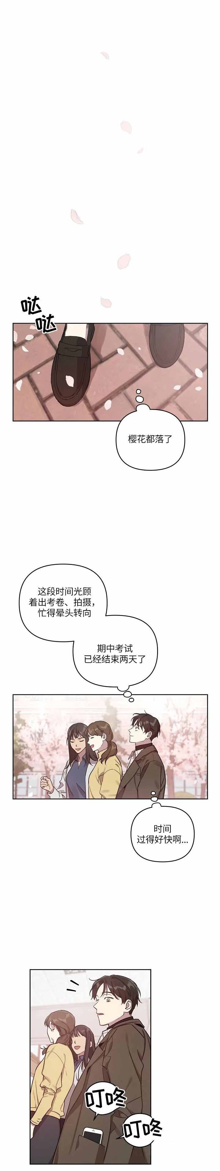 《本命在我学校》第16话 第7页