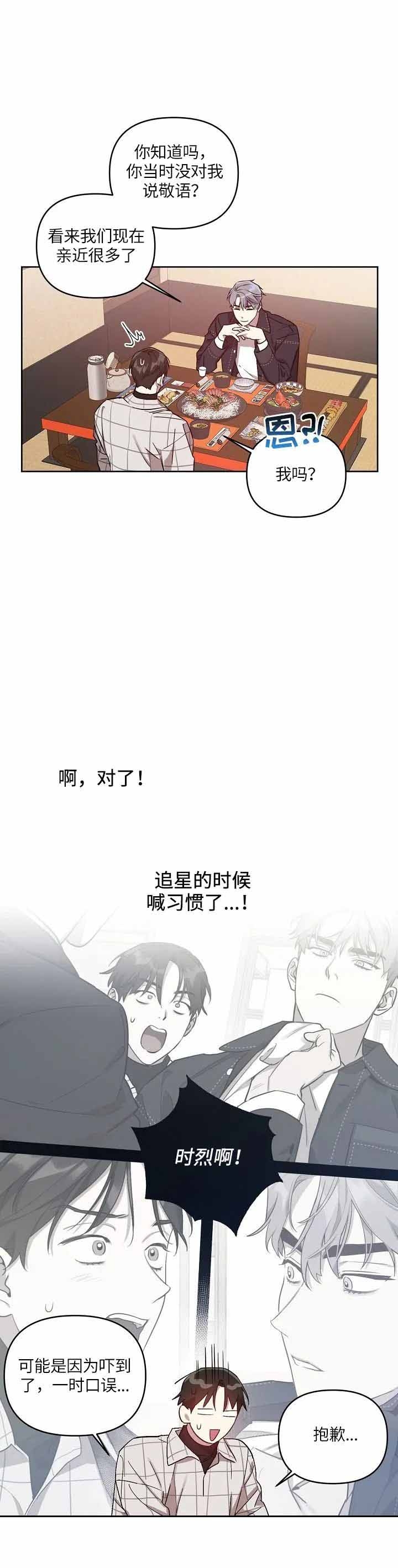 《本命在我学校》第18话 第3页