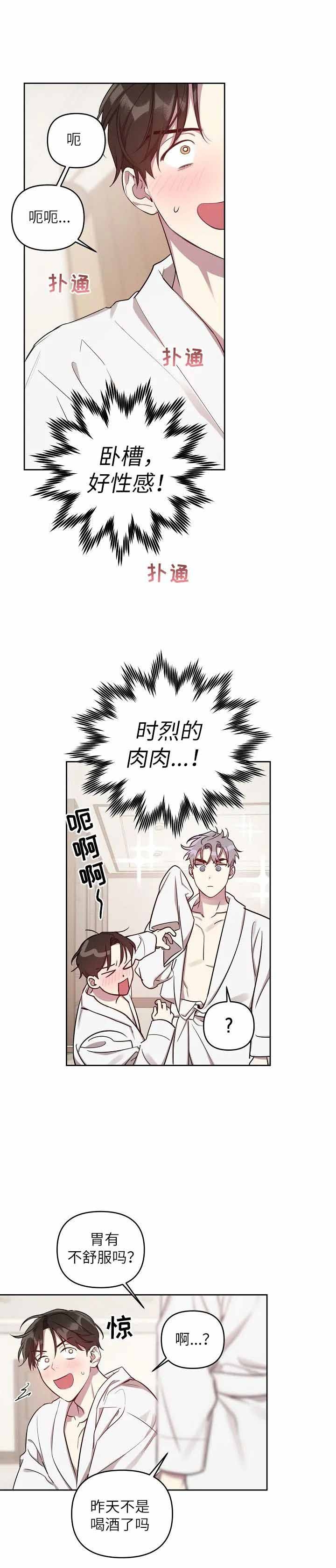 《本命在我学校》第20话 第6页