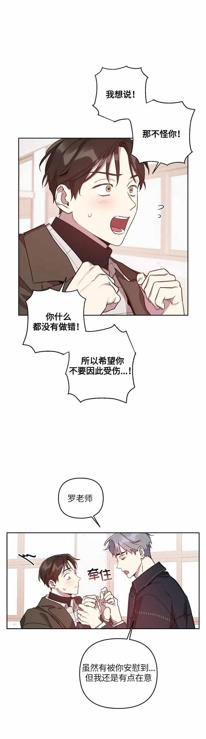 《本命在我学校》第17话 第11页