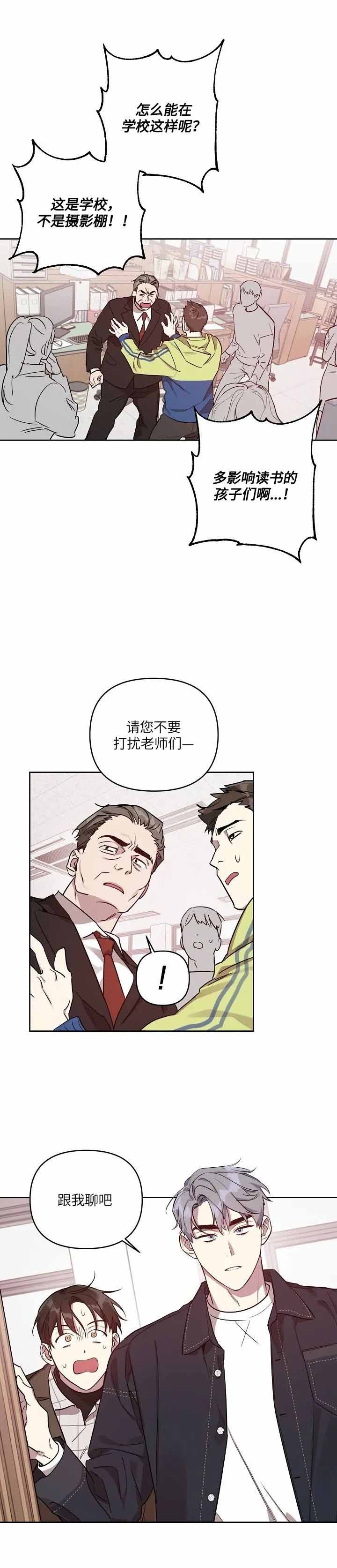 《本命在我学校》第17话 第1页