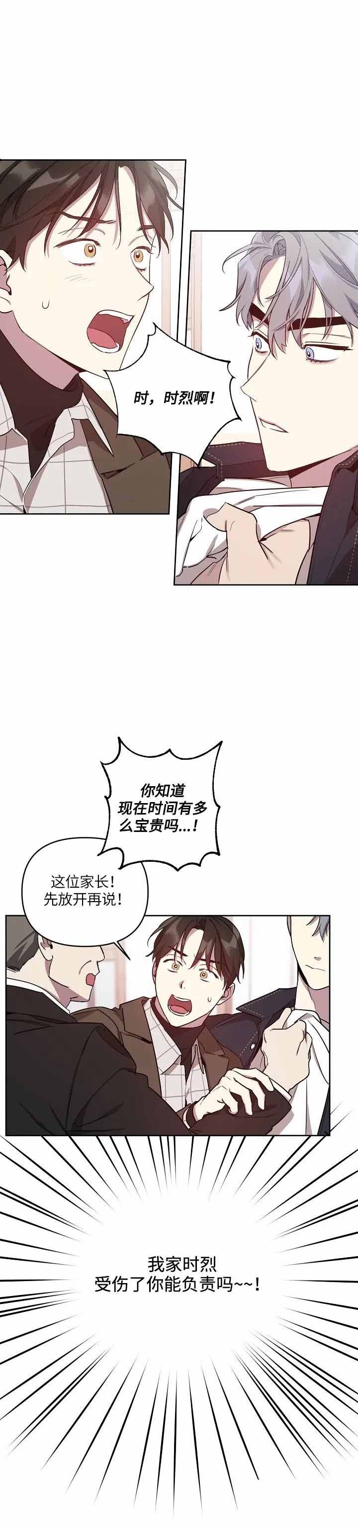《本命在我学校》第17话 第3页