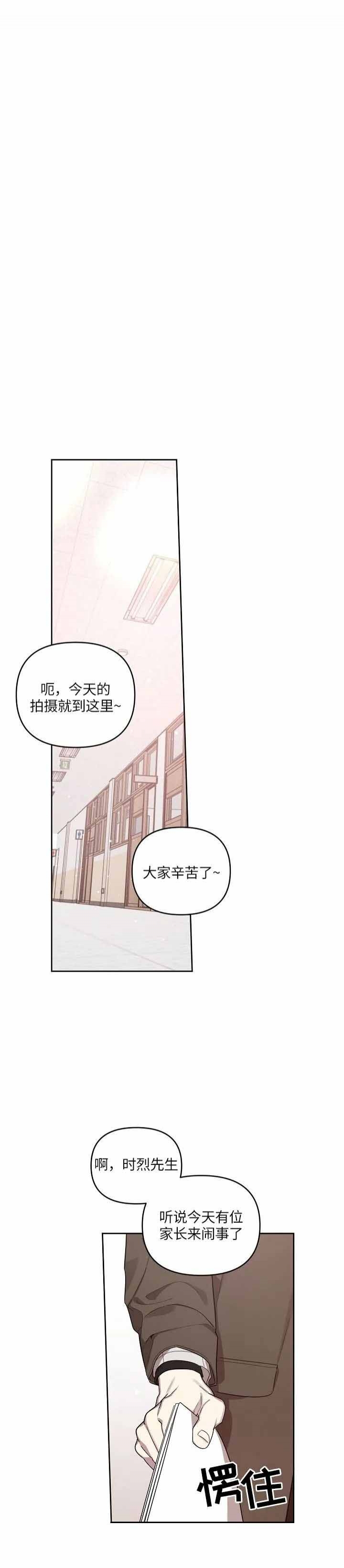 《本命在我学校》第17话 第7页