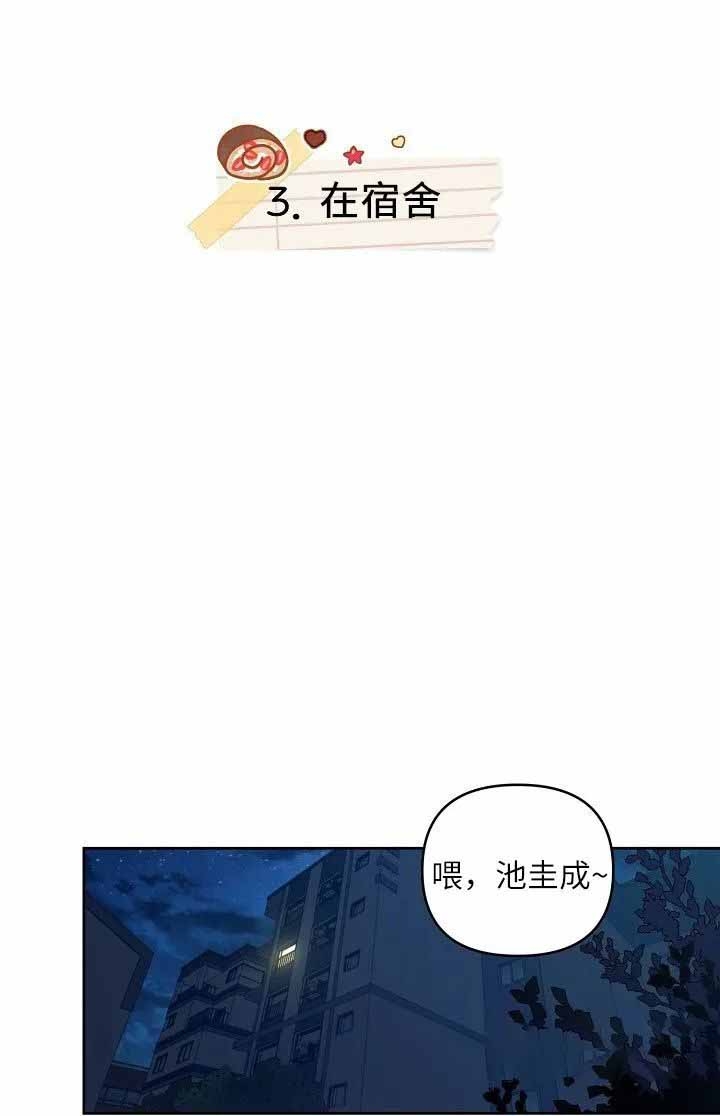 《本命在我学校》第23话 第1页