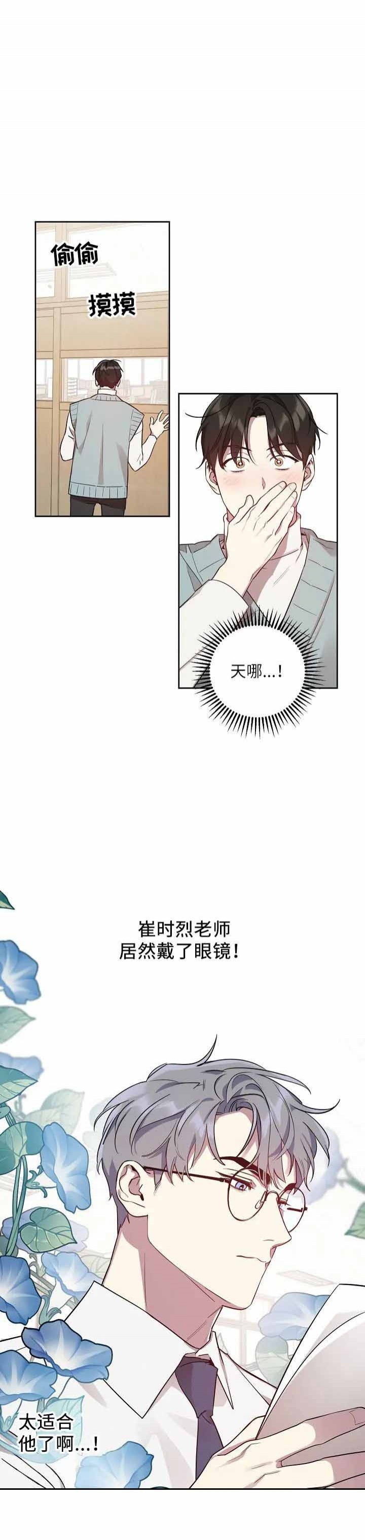 《本命在我学校》第23话 第4页
