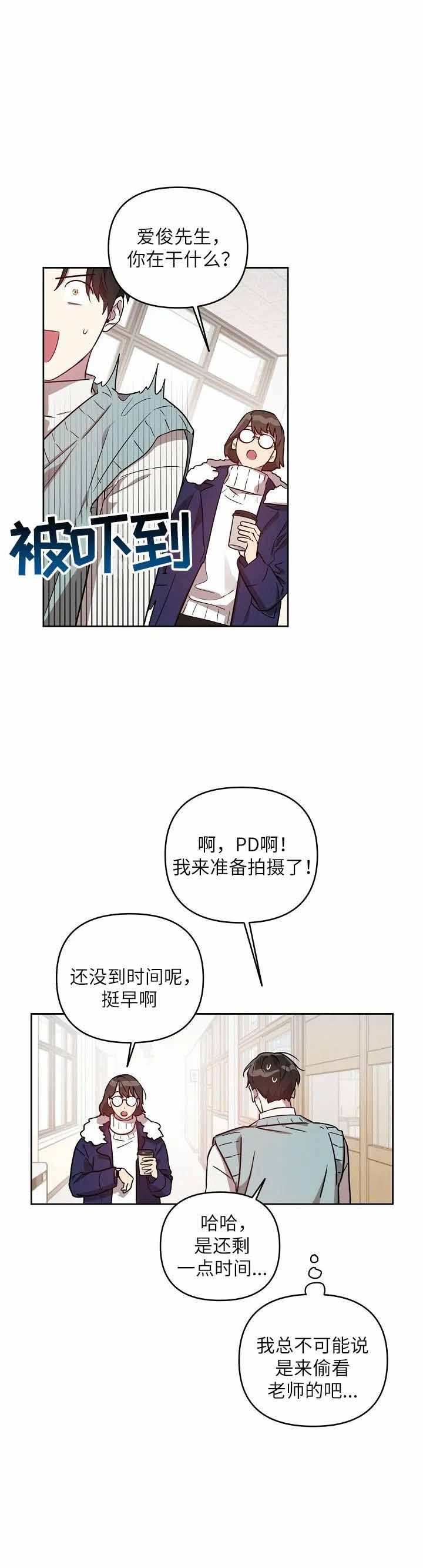 《本命在我学校》第23话 第5页