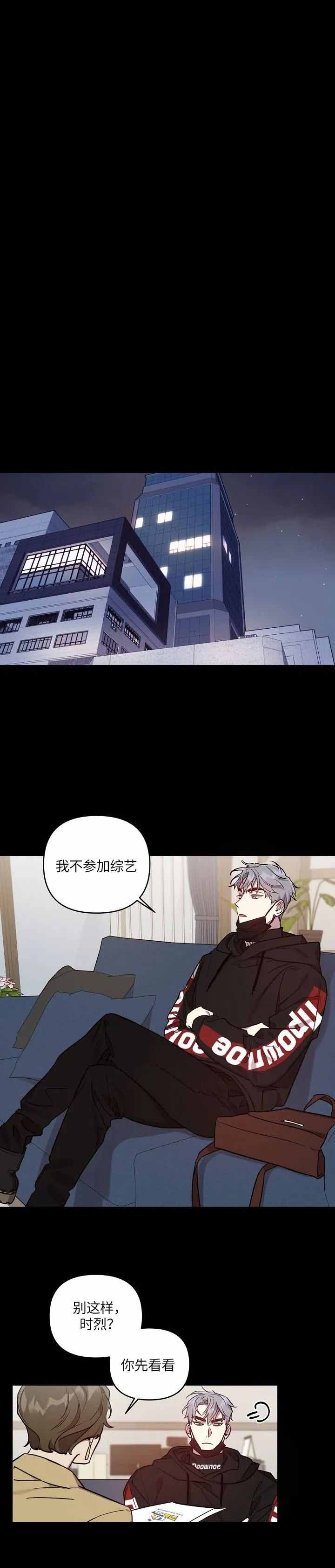 《本命在我学校》第24话 第4页