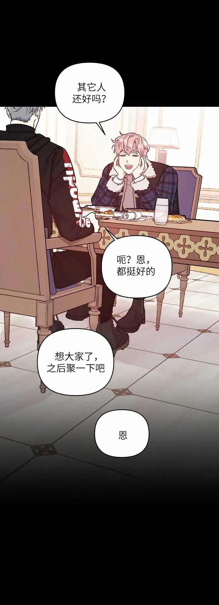 《本命在我学校》第21话 第1页