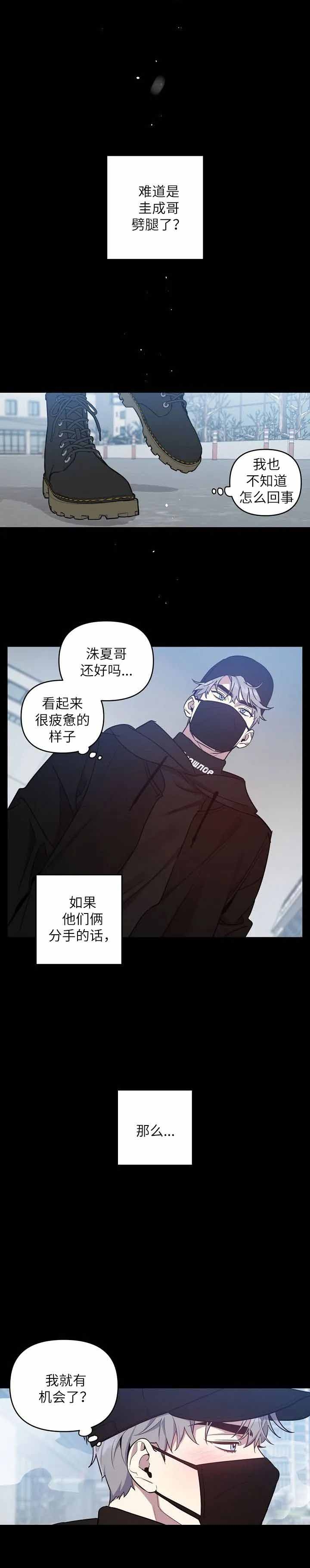 《本命在我学校》第21话 第2页
