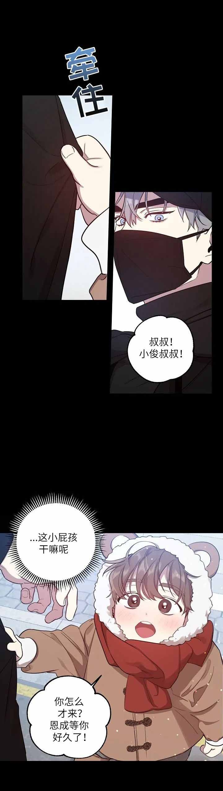 《本命在我学校》第21话 第3页