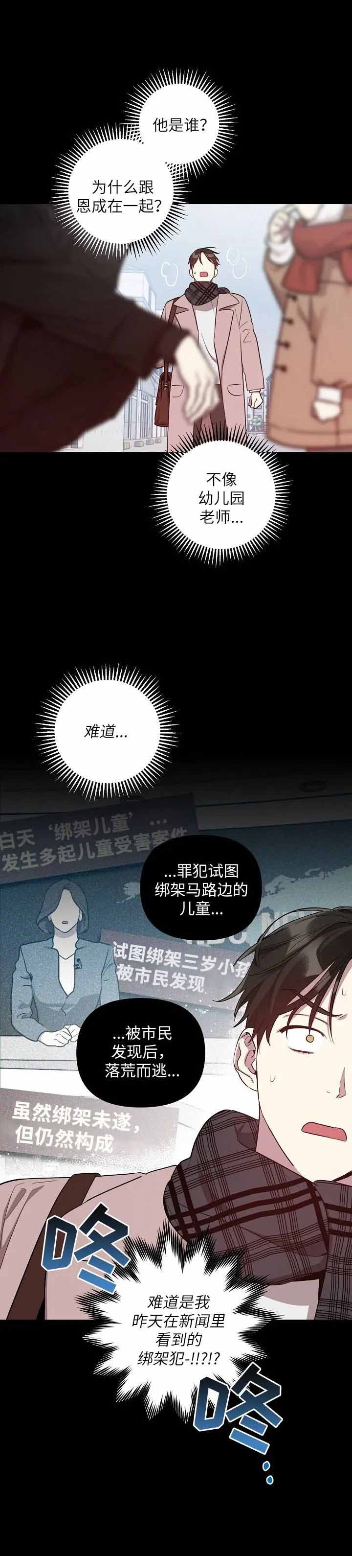 《本命在我学校》第21话 第7页