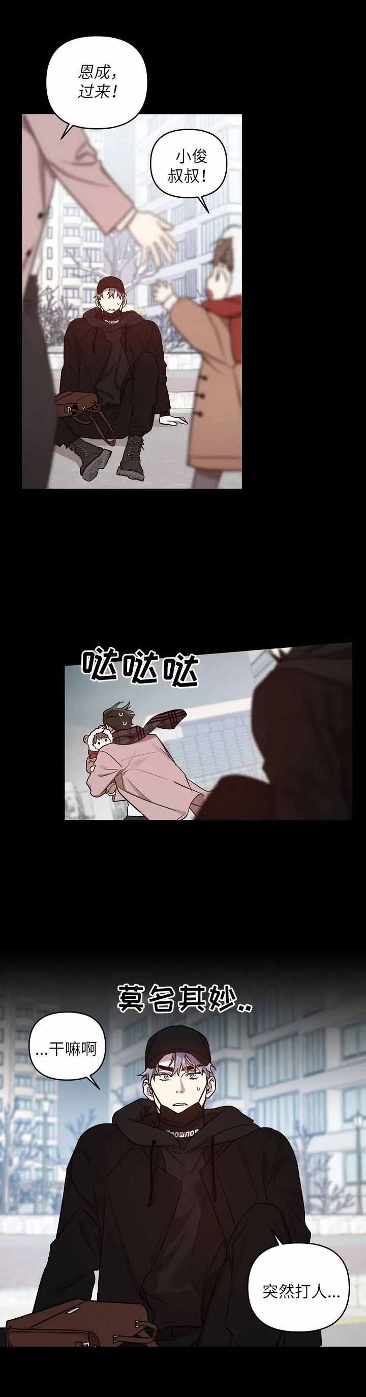 《本命在我学校》第21话 第9页