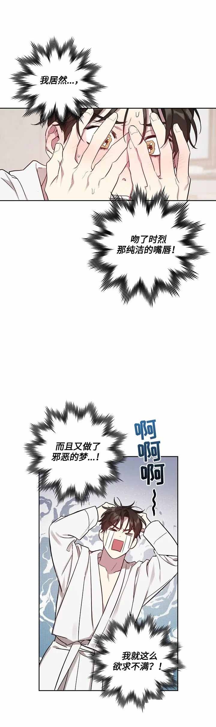 《本命在我学校》第25话 第10页