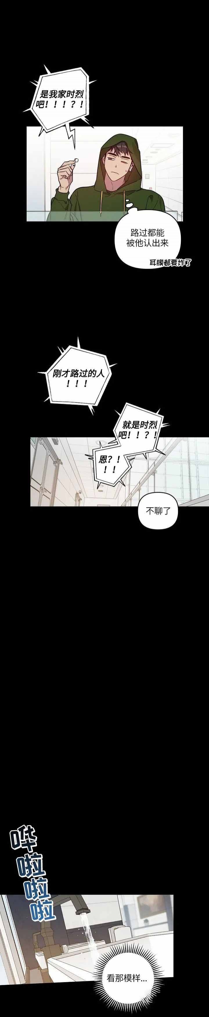 《本命在我学校》第25话 第3页