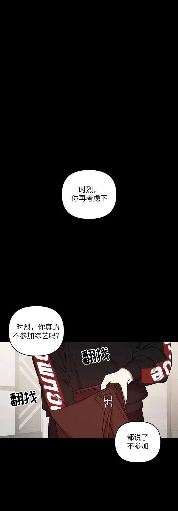 《本命在我学校》第25话 第6页