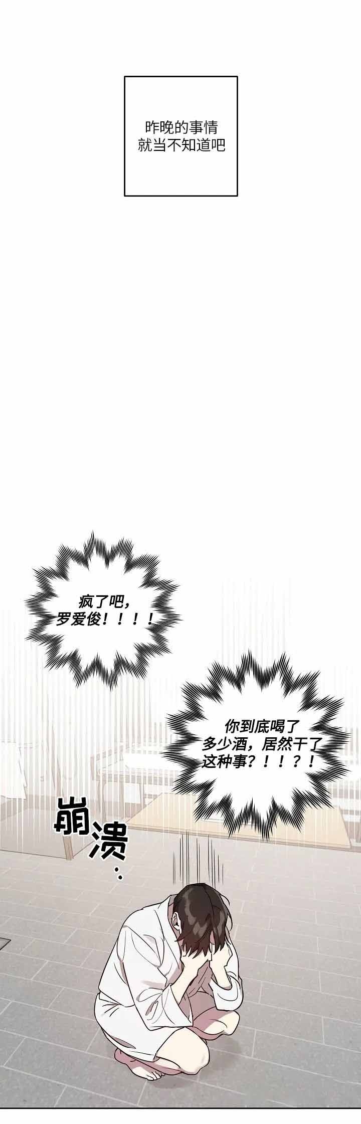 《本命在我学校》第25话 第9页