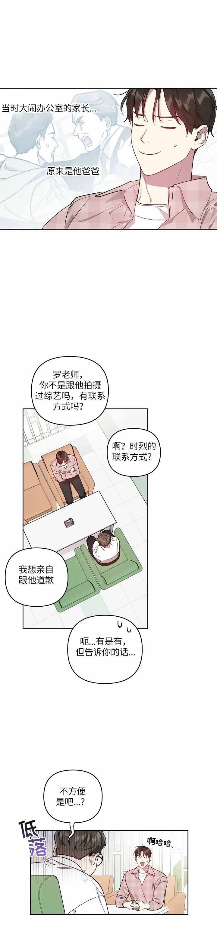 《本命在我学校》第29话 第2页