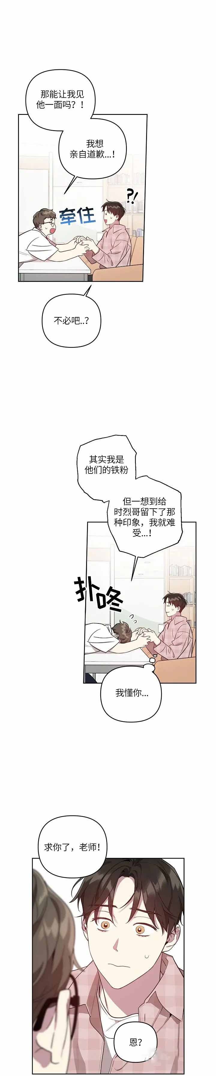 《本命在我学校》第29话 第3页