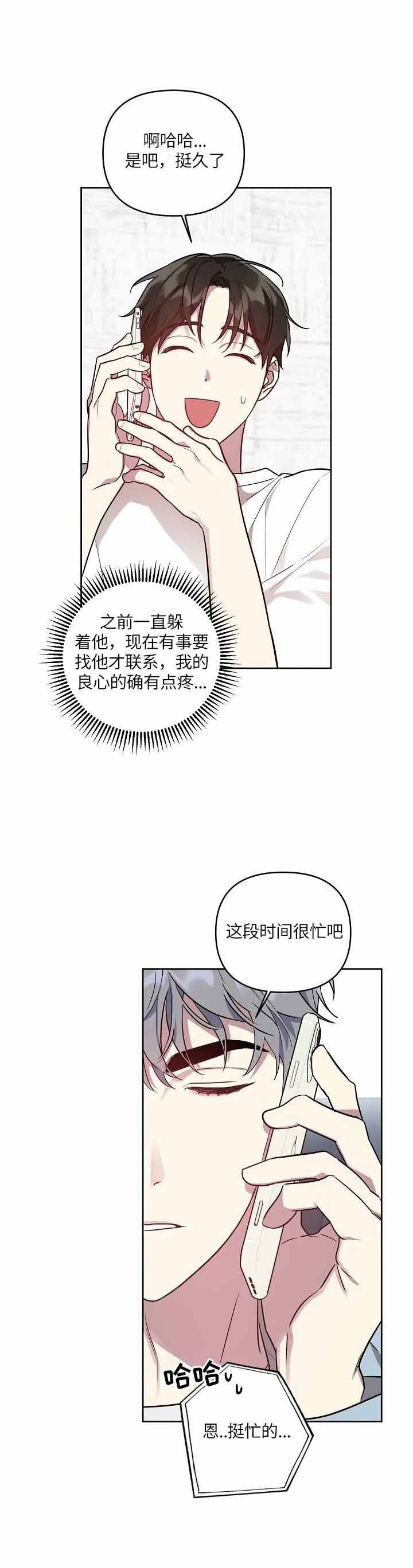 《本命在我学校》第29话 第8页