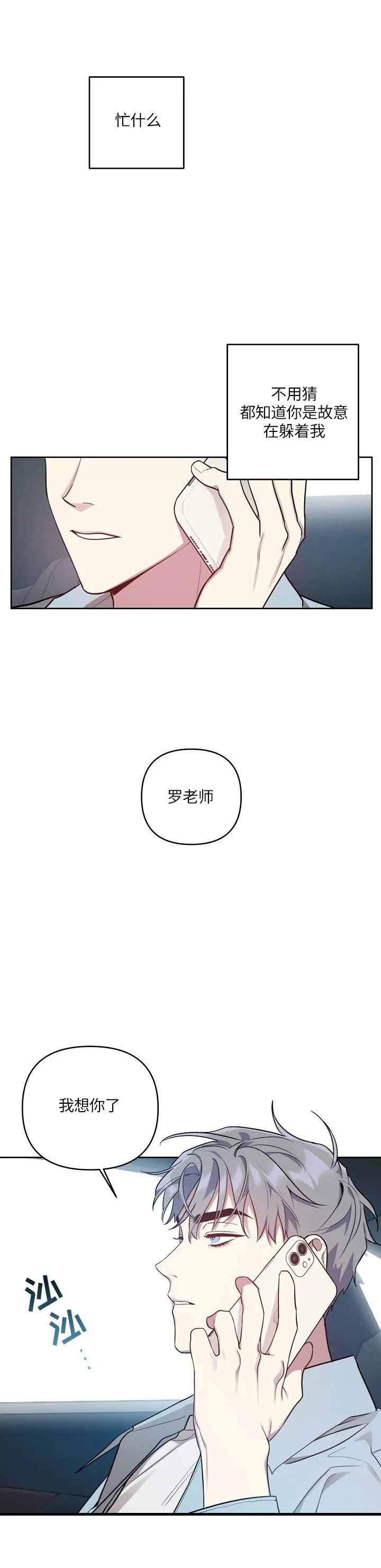 《本命在我学校》第29话 第9页