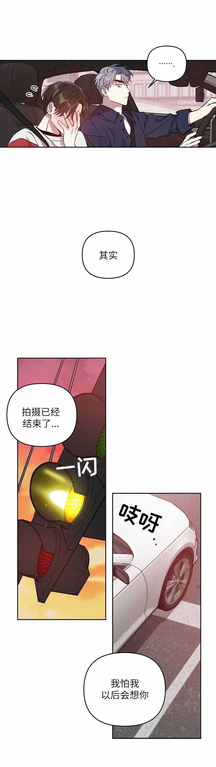 《本命在我学校》第27话 第10页