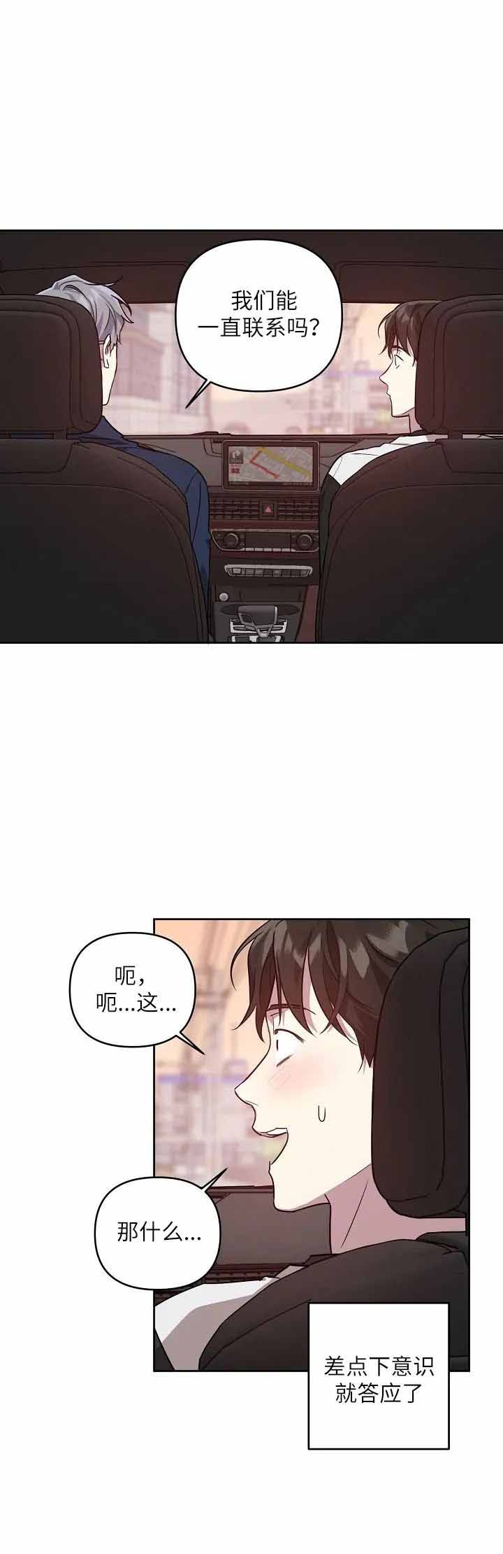 《本命在我学校》第27话 第11页