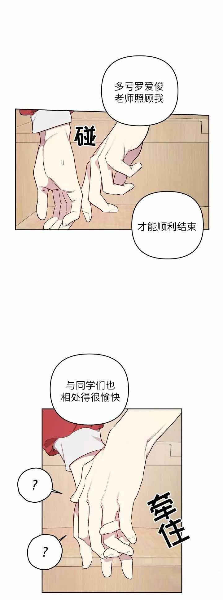 《本命在我学校》第27话 第3页