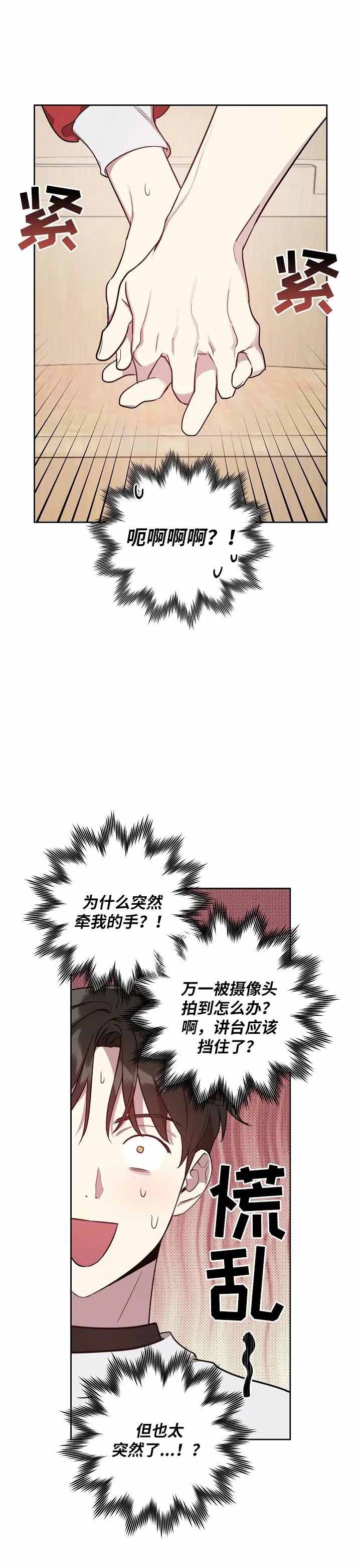 《本命在我学校》第27话 第4页