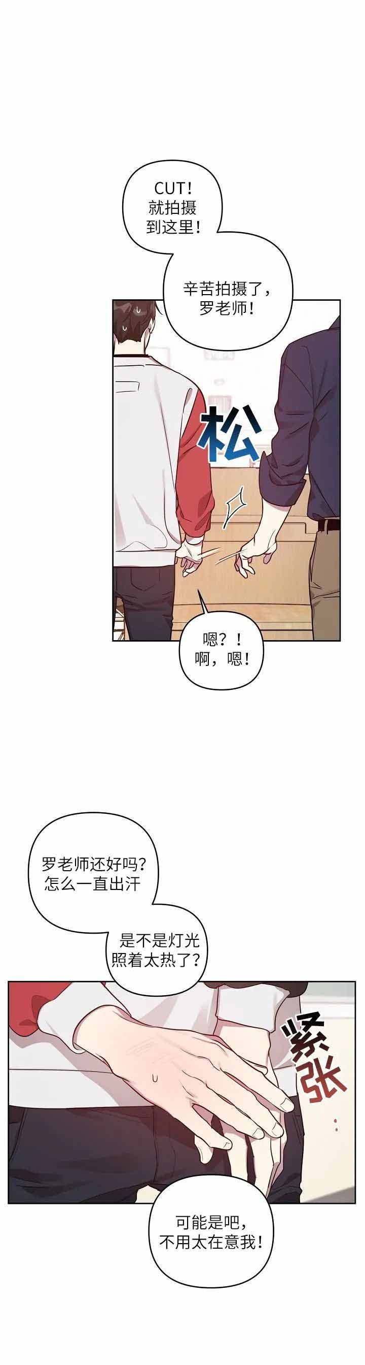 《本命在我学校》第27话 第5页