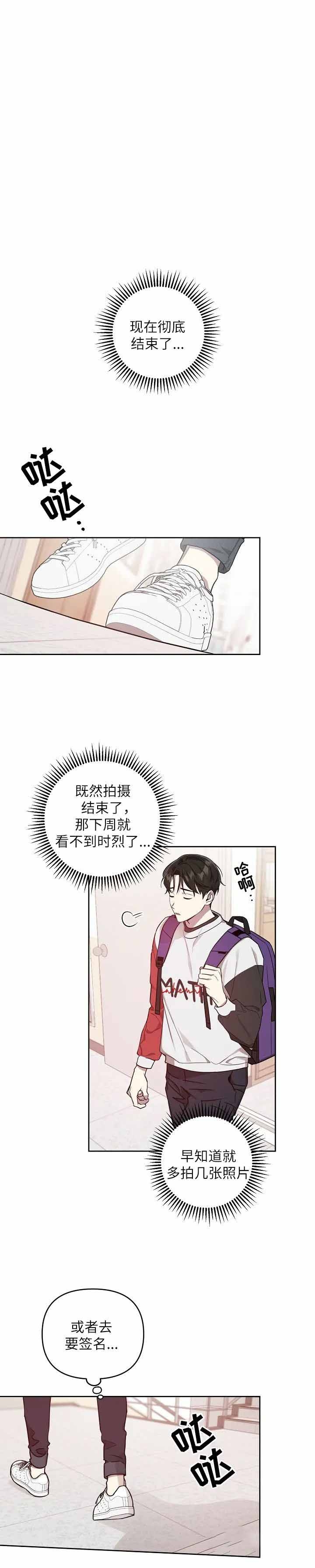 《本命在我学校》第27话 第6页