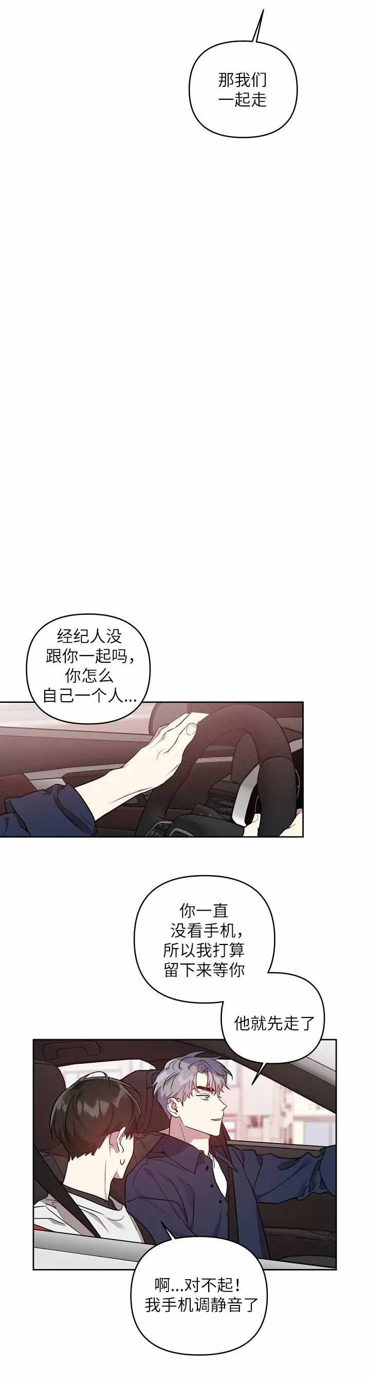 《本命在我学校》第27话 第8页