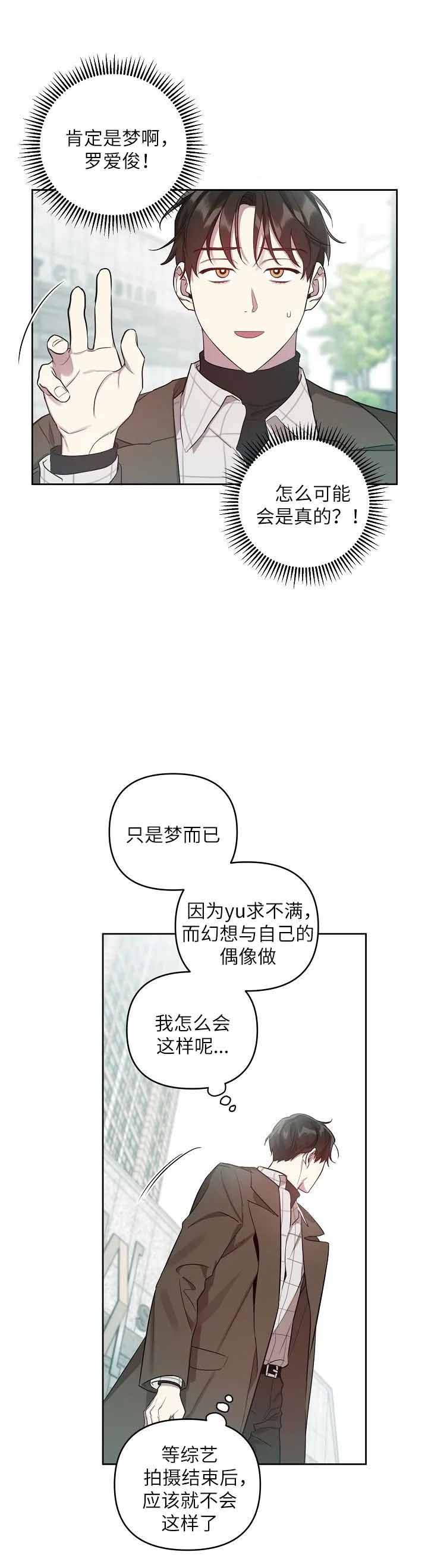 《本命在我学校》第26话 第10页