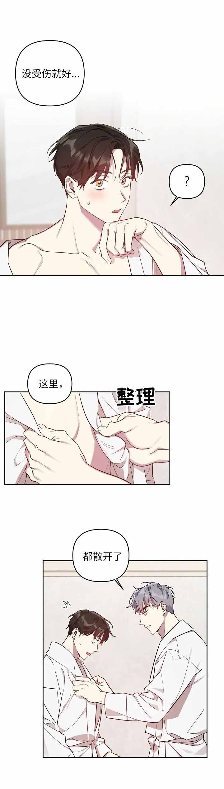 《本命在我学校》第26话 第3页